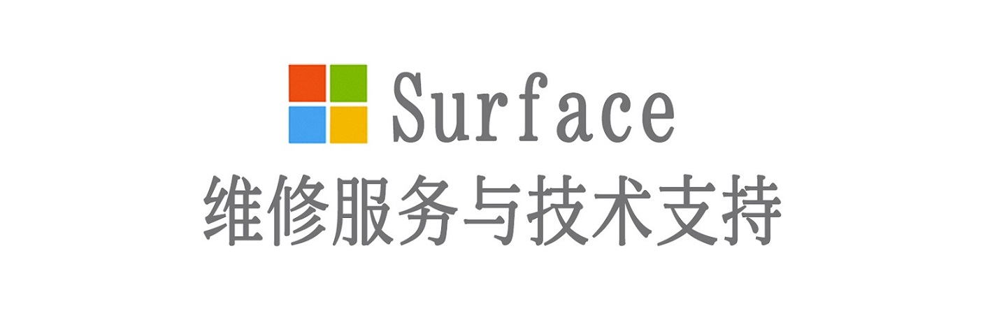 迁安surface产品维修服务中心